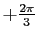 \( +\frac{2\pi }{3} \)
