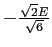 $-\frac{\sqrt{2}E}{\sqrt{6}}$
